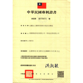 金屬加工機專用集屑水箱改良構造專利